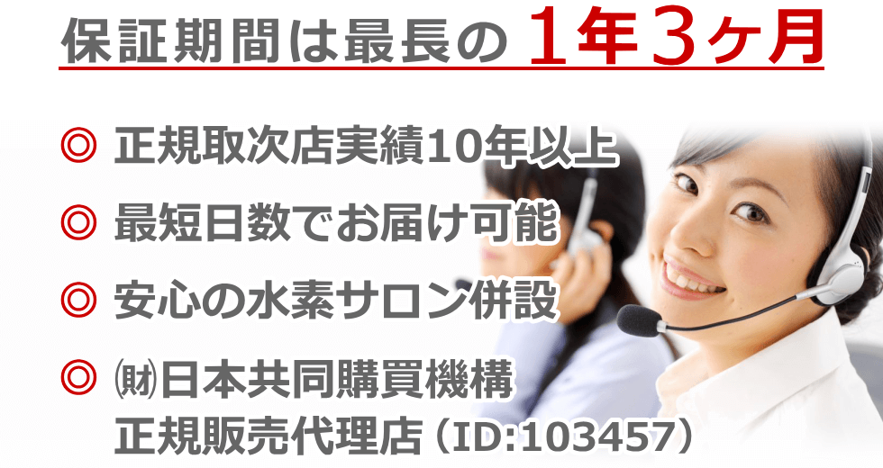 医療機関用水素吸入器の保証期間