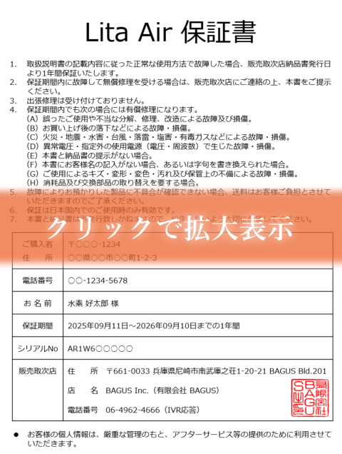 水素ガス生成器リタエアーの保証書