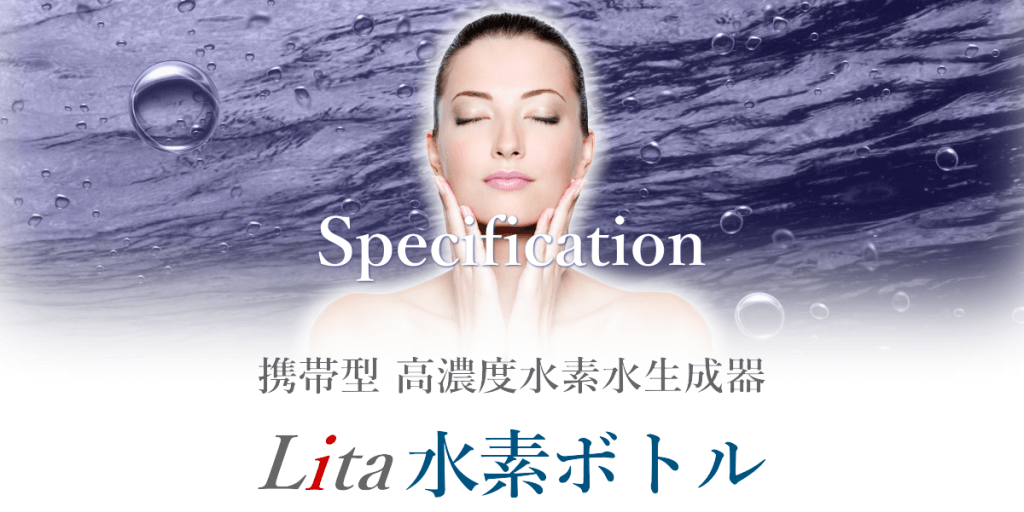 【プレミアム限定ボックス】Lita 水素ボトル 専用ケース付き　未使用 Lita水素ボトル限定プレミアムBOX | 水素風呂レンタルならリタライフ