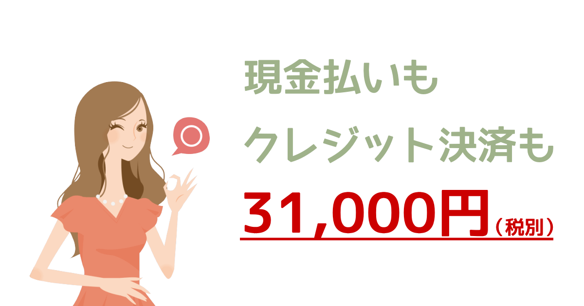 現金でもクレジット決済でも31,000円(税別) Lita水素ボトルが31,000円